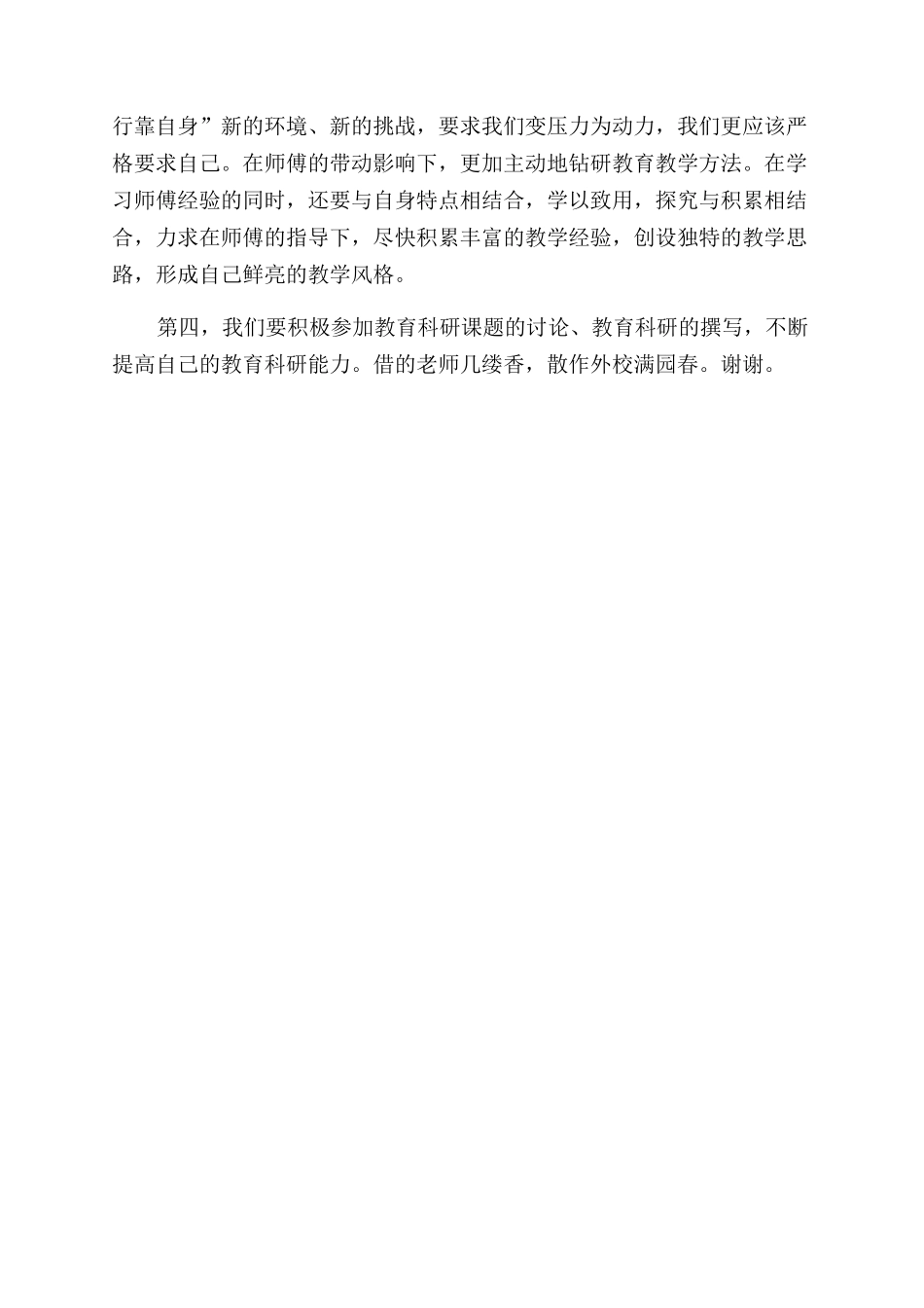师徒结对拜师仪式发言稿_第2页