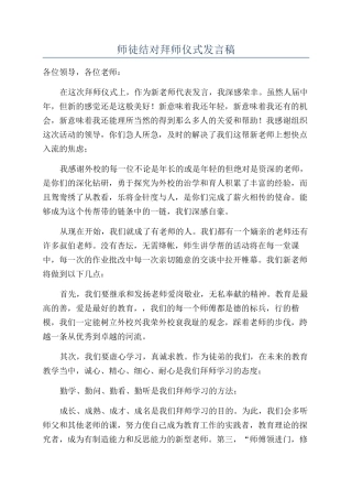 师徒结对拜师仪式发言稿