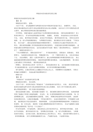 师徒结对活动徒弟代表发言稿