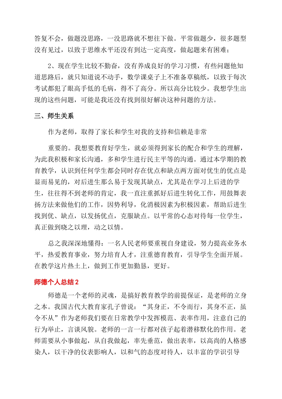 师德个人总结范文_第2页