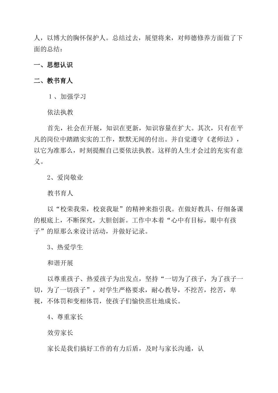 师德个人总结范文_第3页