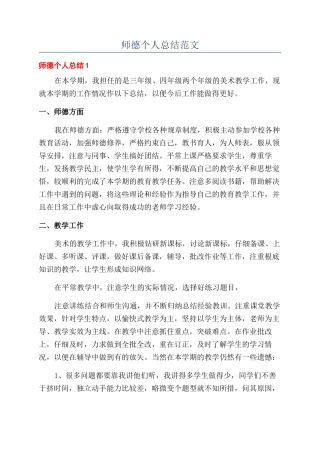 师德个人总结范文