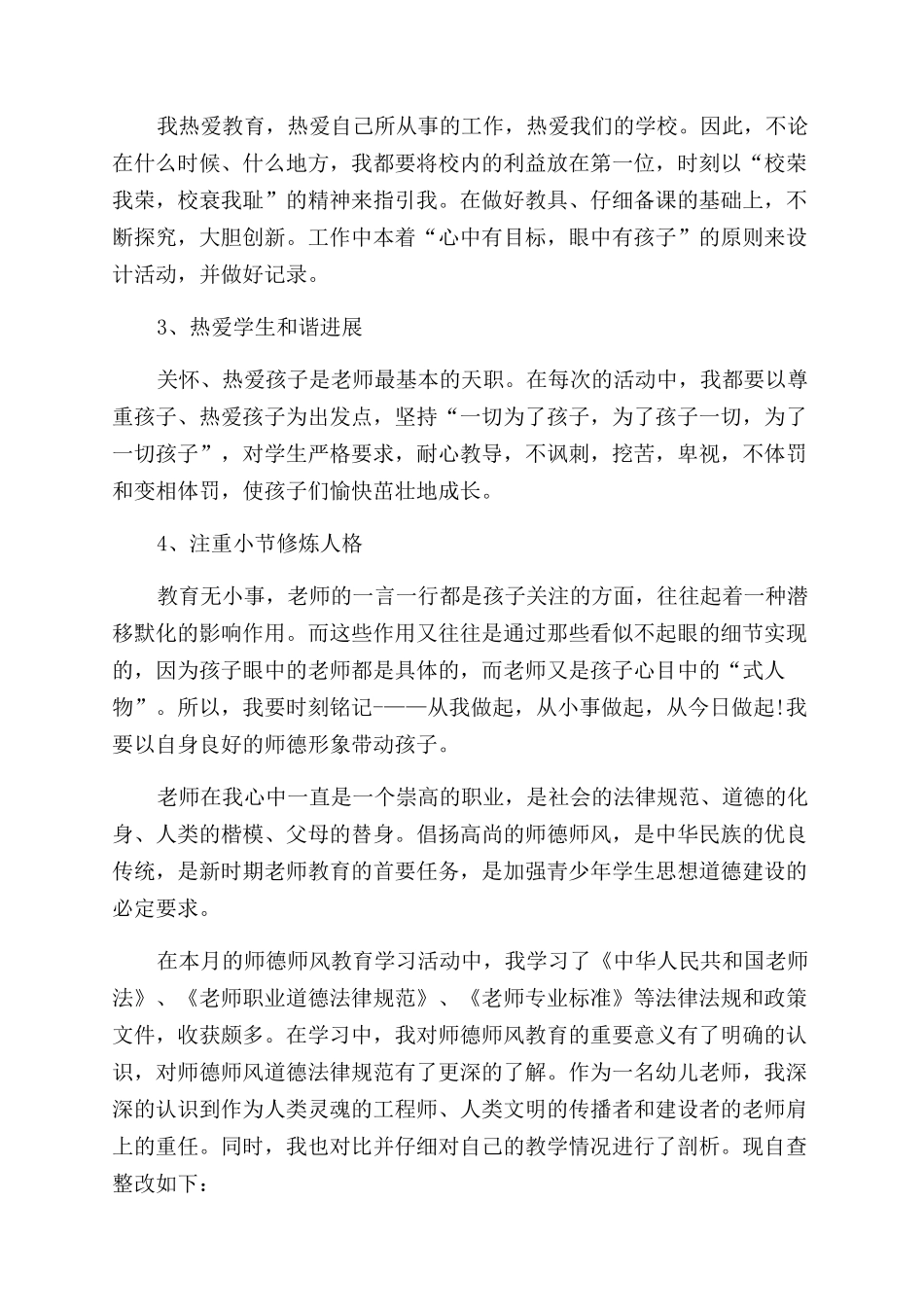 师德个人自查报告范文例文_第2页