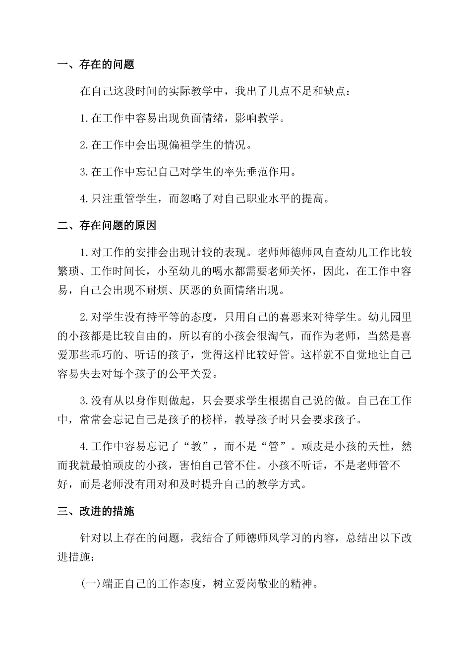 师德个人自查报告范文例文_第3页