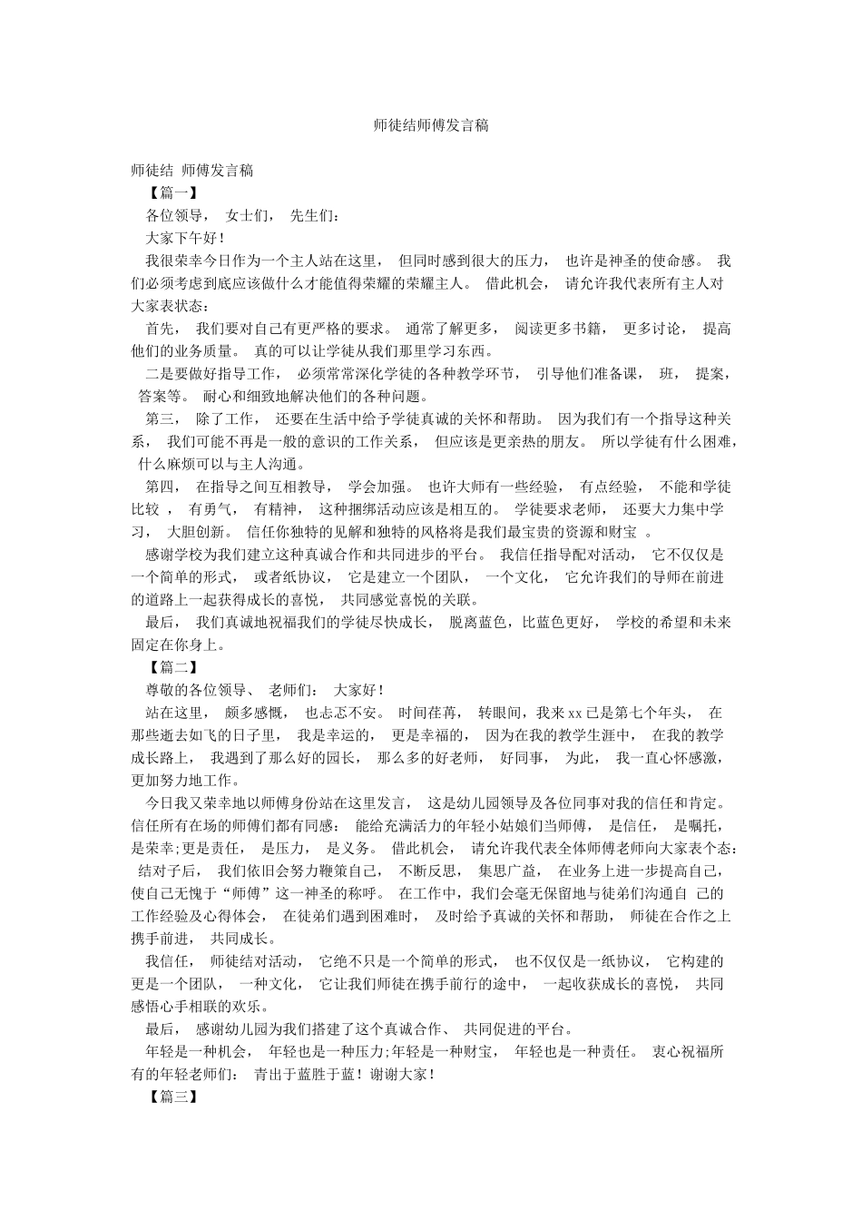 师徒结师傅发言稿_第1页