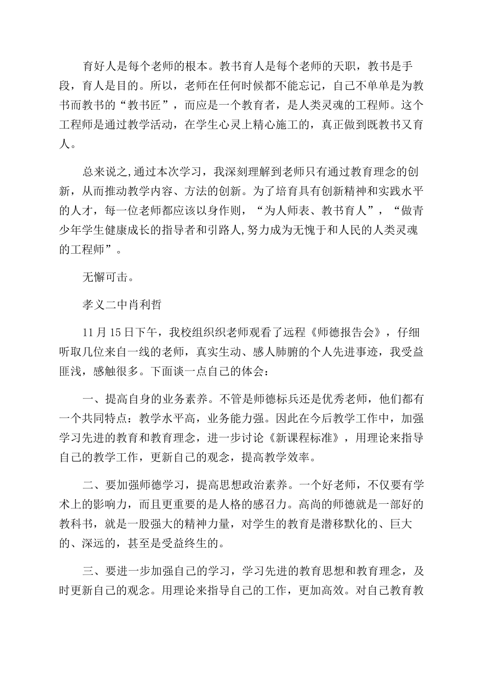 师德事迹报告范文观后感_第2页