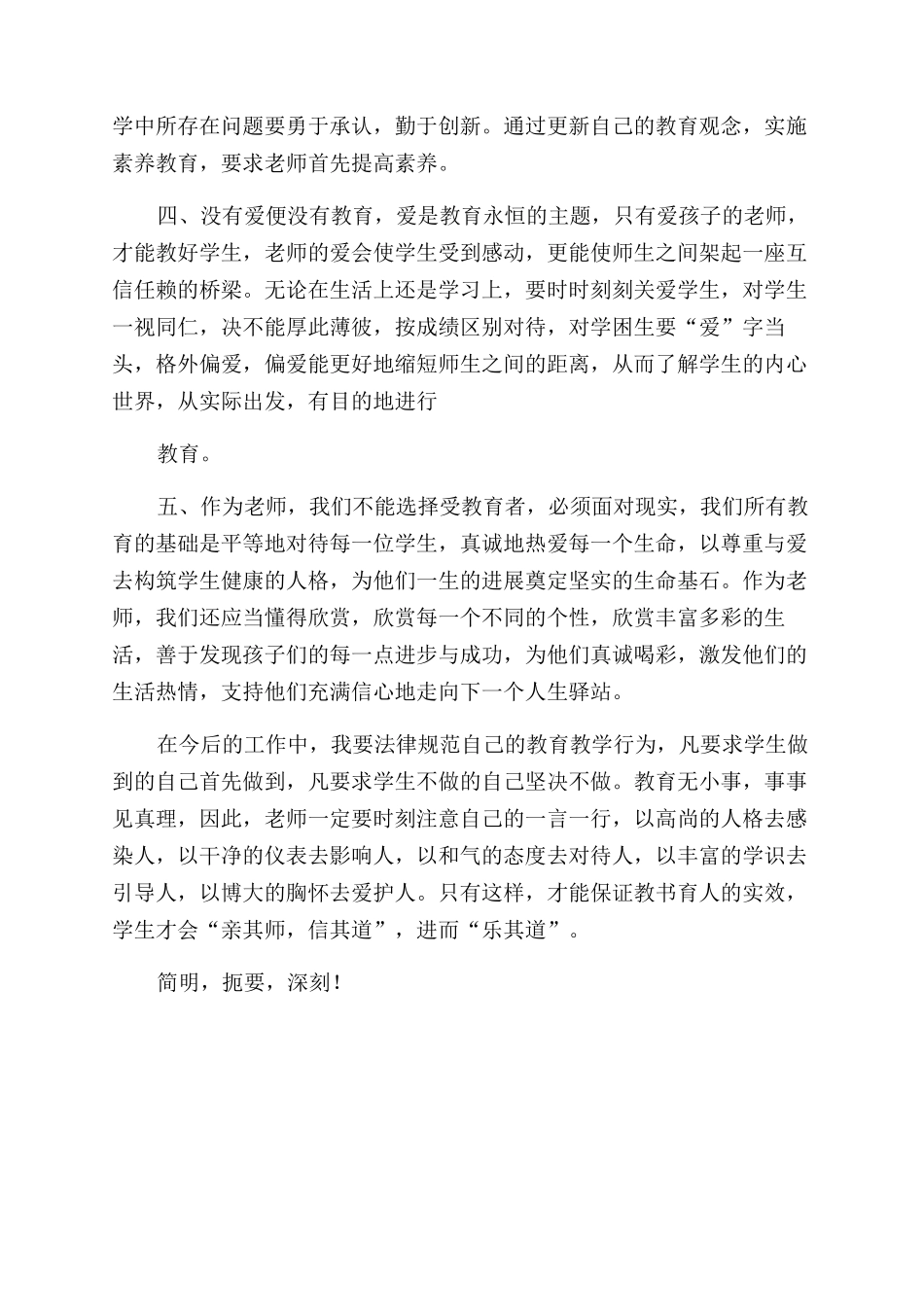师德事迹报告范文观后感_第3页