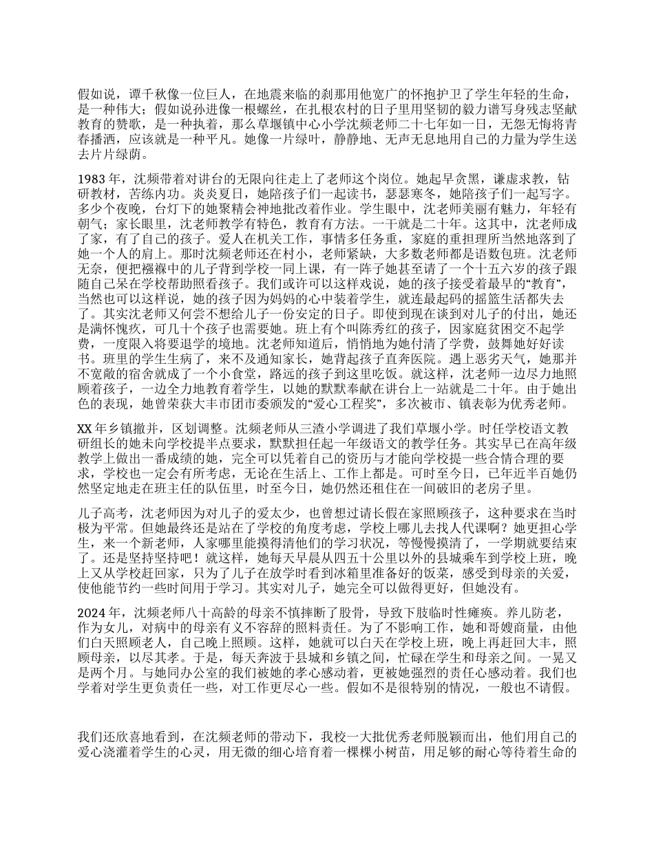 师德事迹材料汇报报告范文_第1页