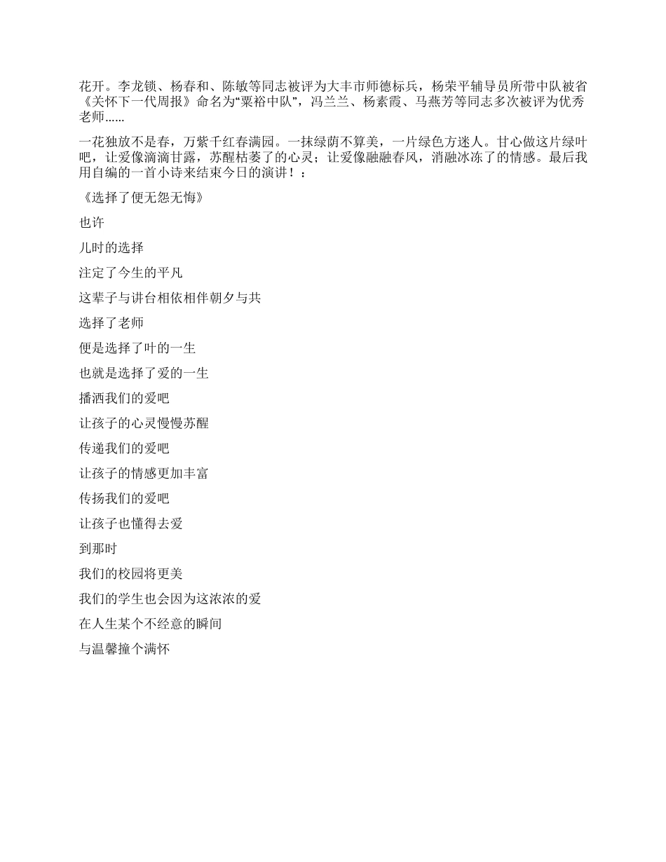 师德事迹材料汇报报告范文_第2页