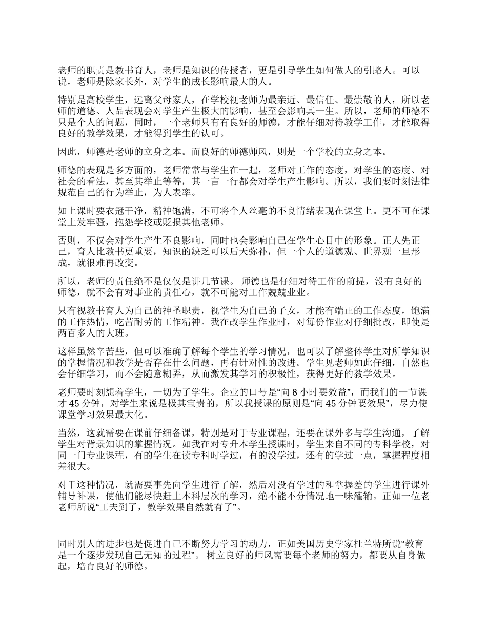 师德—教师的立身之本_第1页