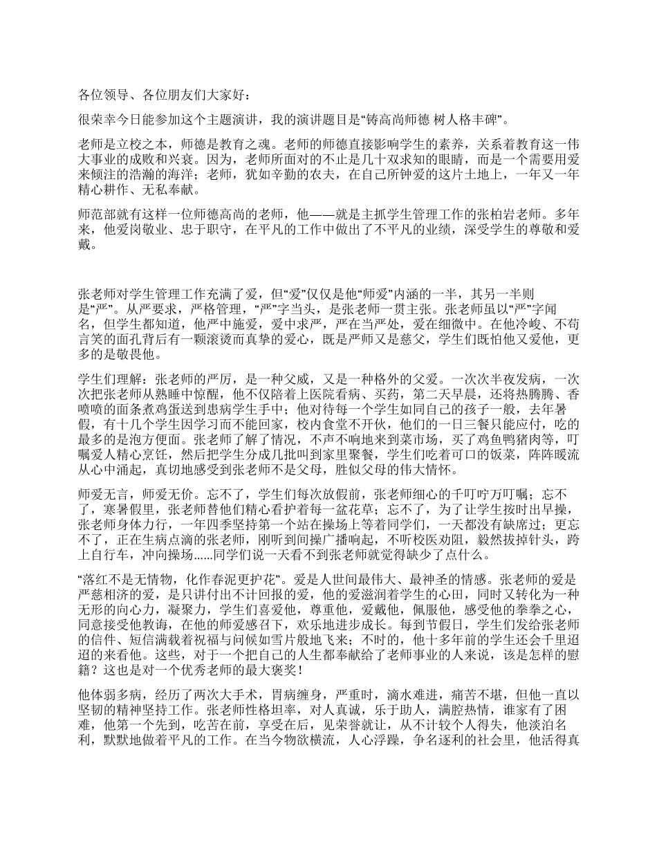 师德事迹报告稿范文-师德报告_第1页
