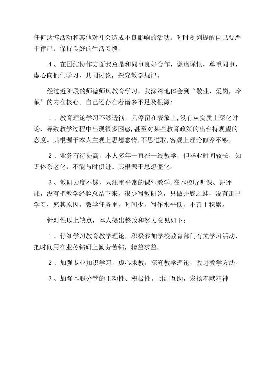 师德个人自查报告范文_第2页