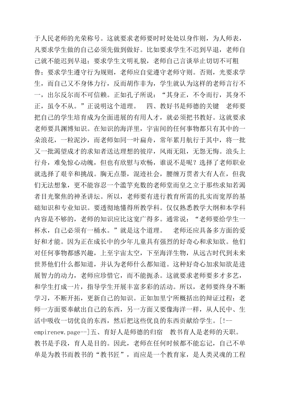 师德体会师德是教师的灵魂_第2页