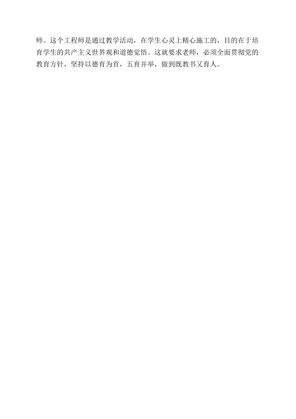 师德体会师德是教师的灵魂_第3页