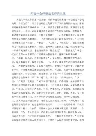 师德体会师德是教师的灵魂