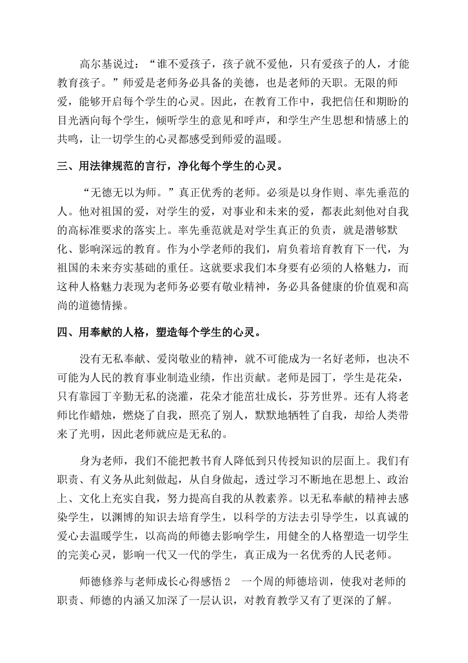 师德修养与教师成长心得感悟_第2页