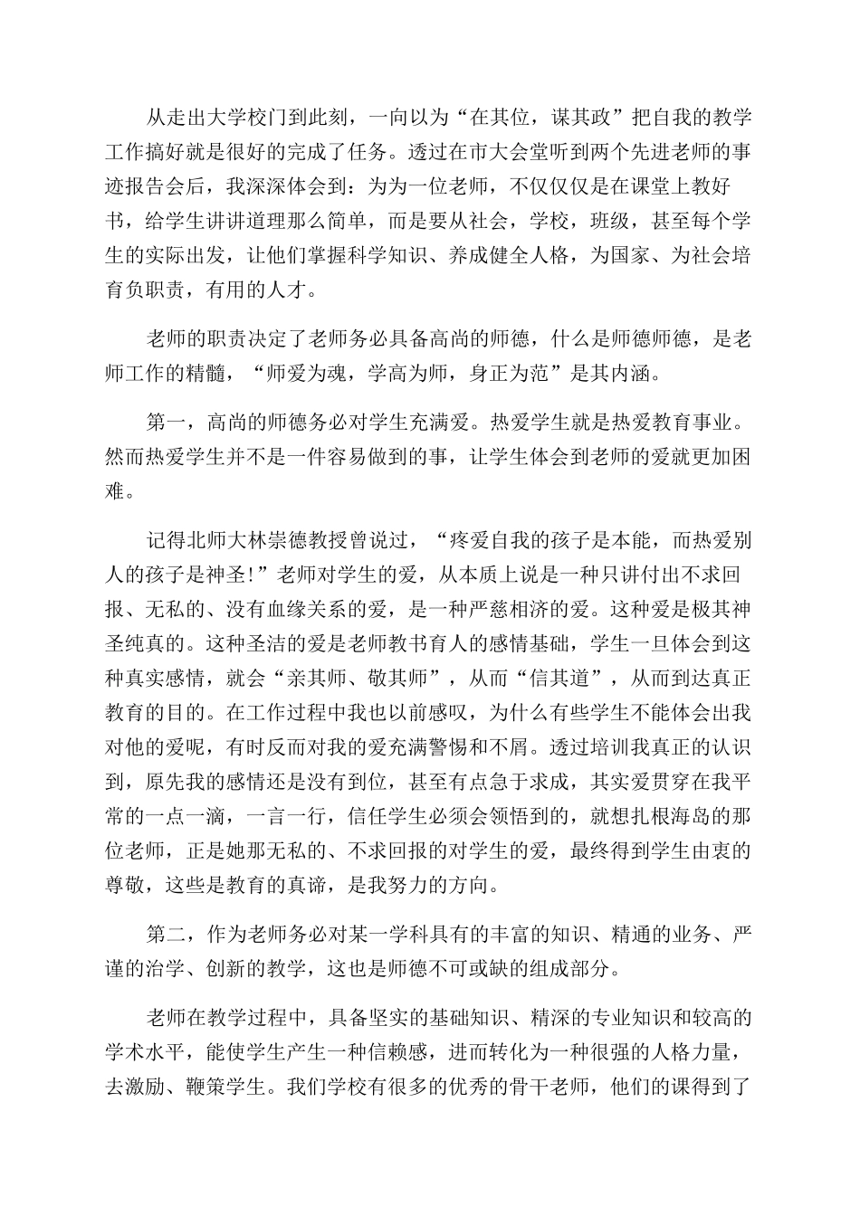 师德修养与教师成长心得感悟_第3页