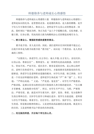 师德修养与教师成长心得感悟