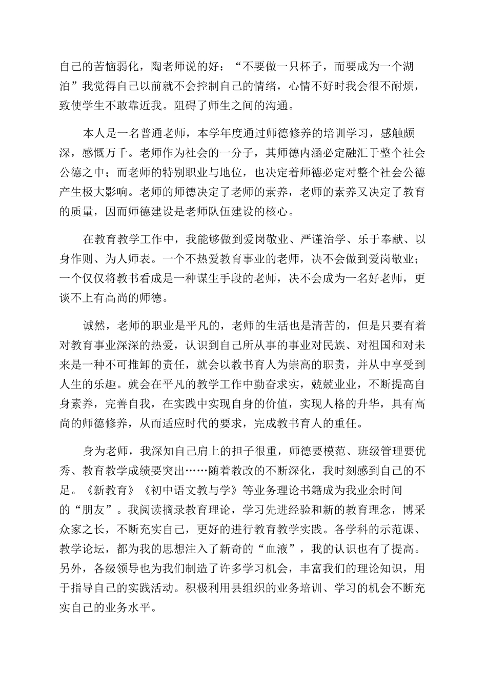 师德修养培训心得体会范文_第3页