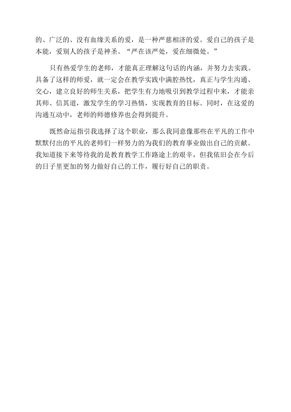 师德修养培训学习心得体会范文_第2页