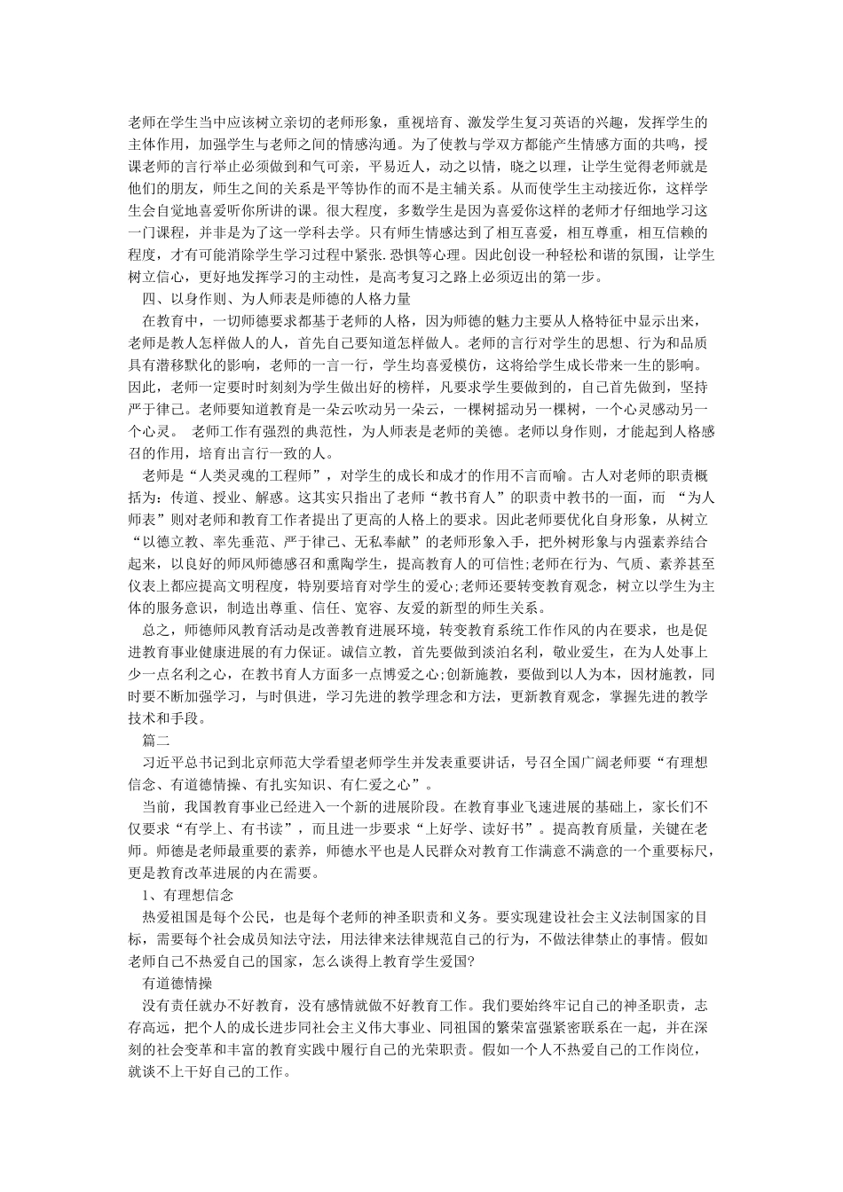 师德为先争做四有好教师_第2页