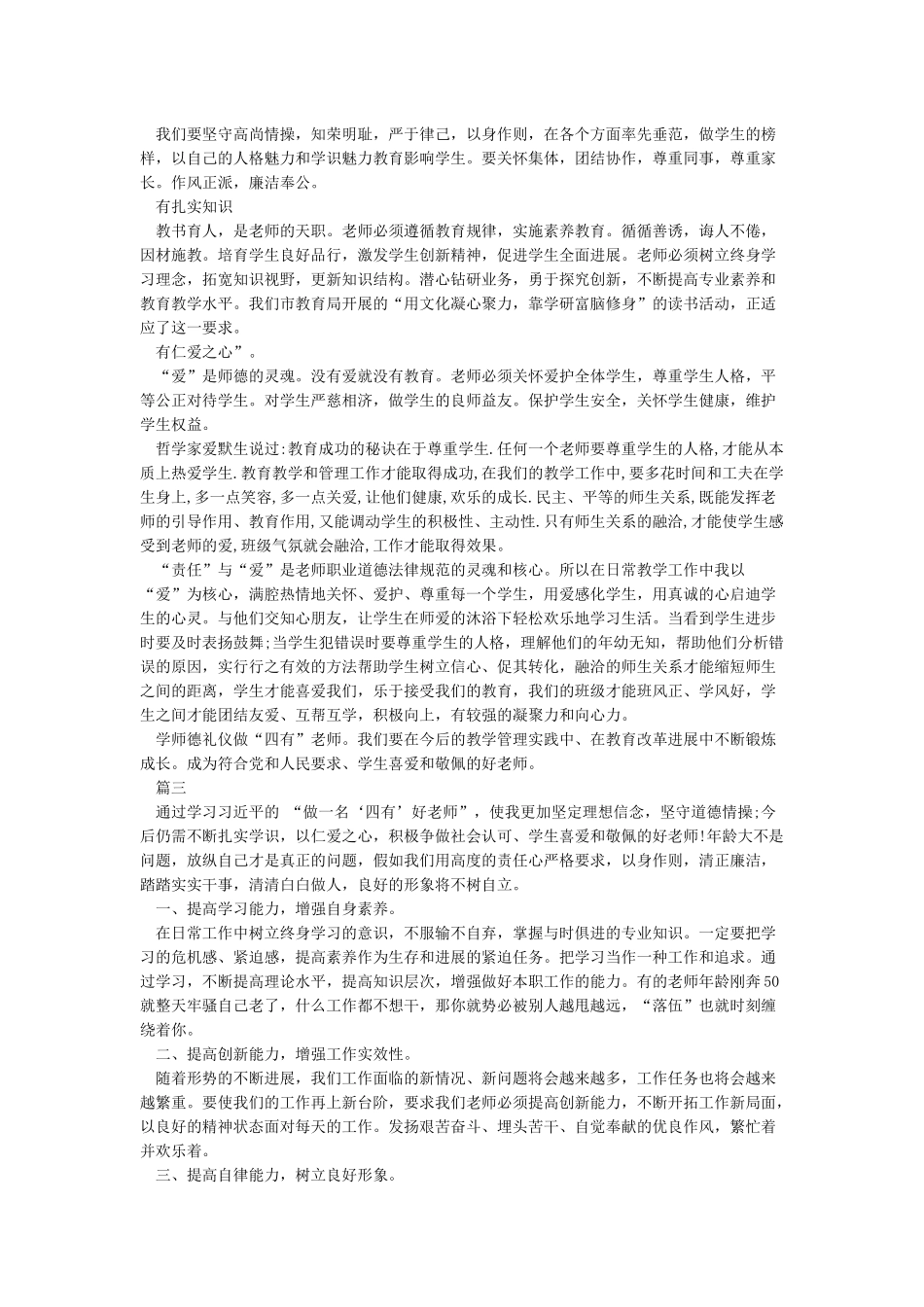 师德为先争做四有好教师_第3页
