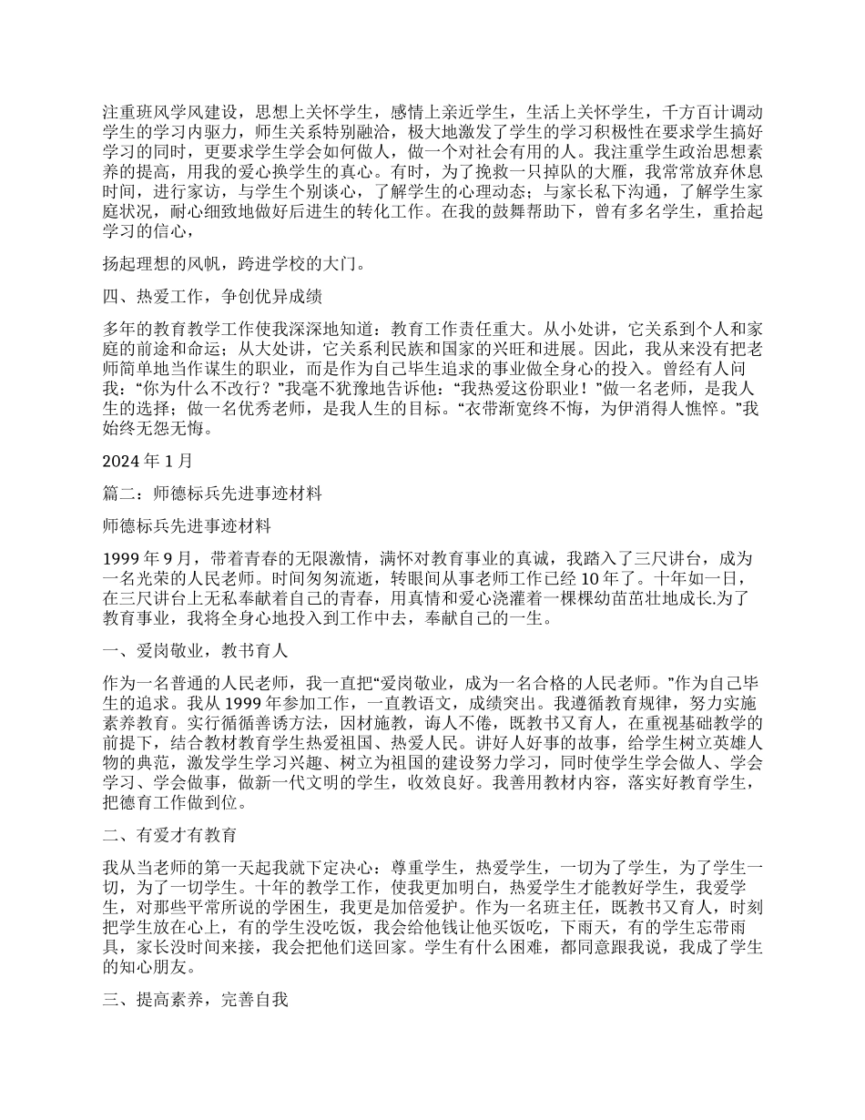 师德先进个人事迹材料_第2页