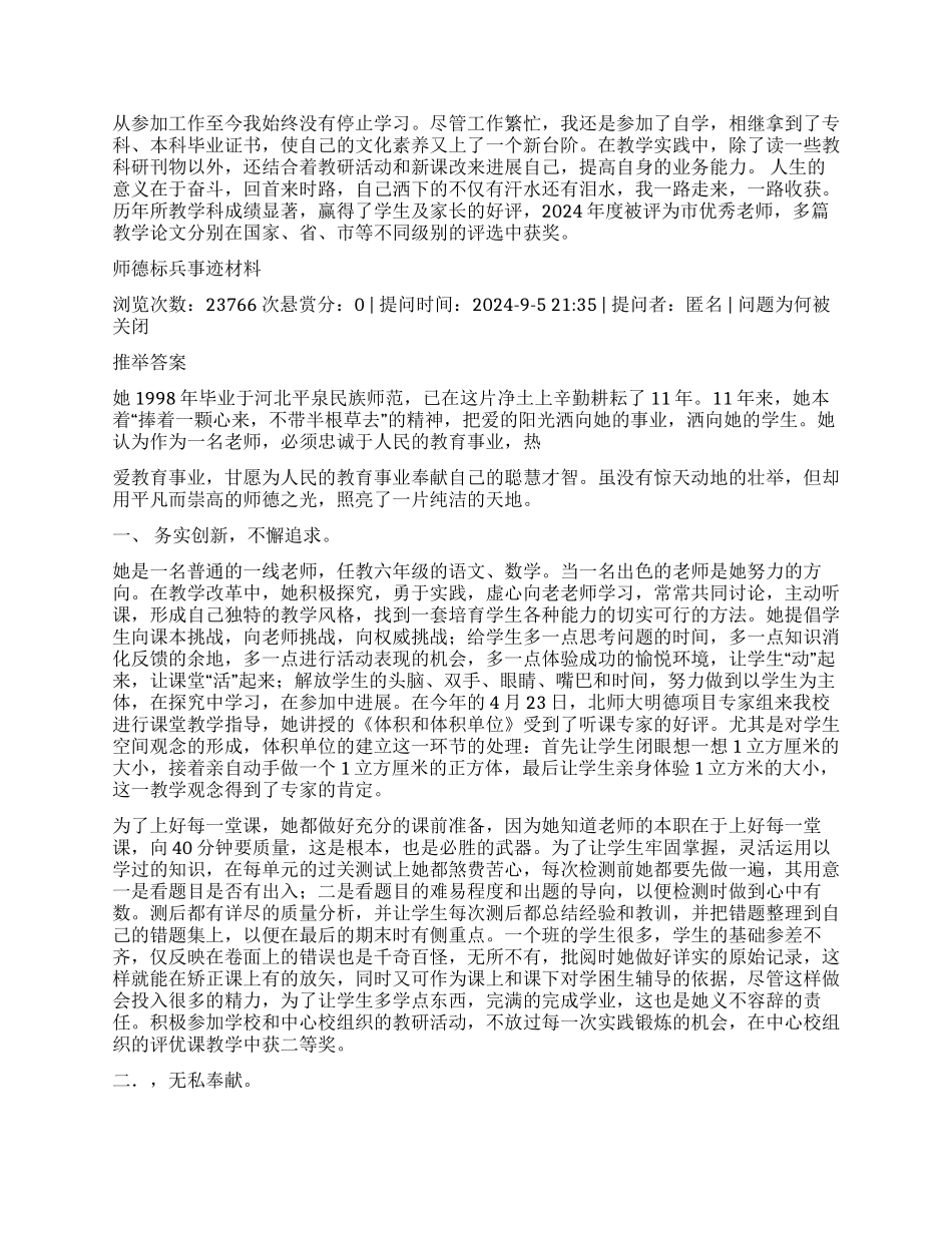 师德先进个人事迹材料_第3页