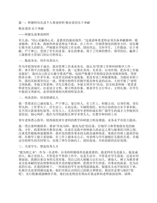 师德先进个人事迹材料