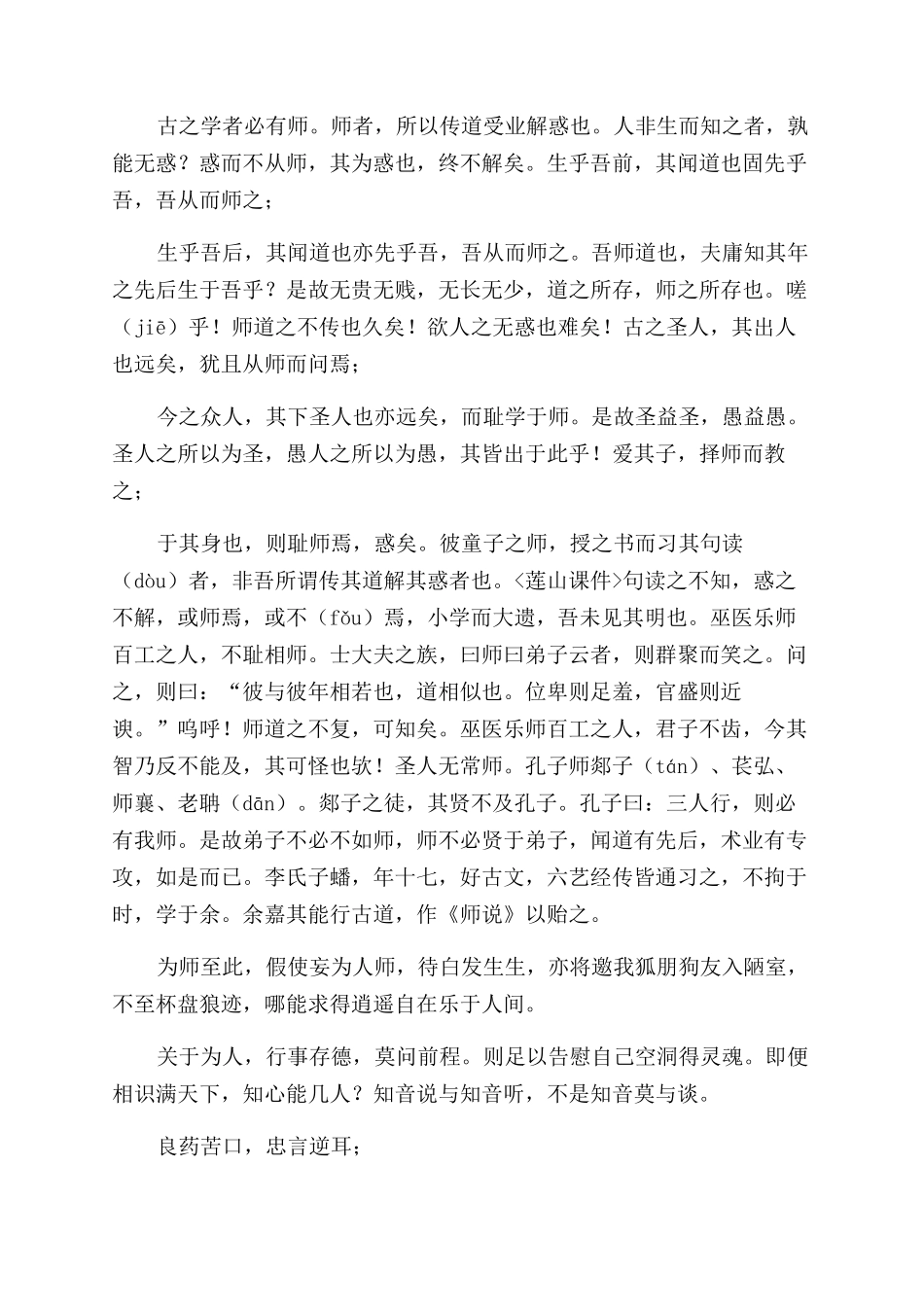 师德体会为学为师为人_第2页