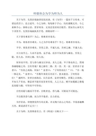 师德体会为学为师为人