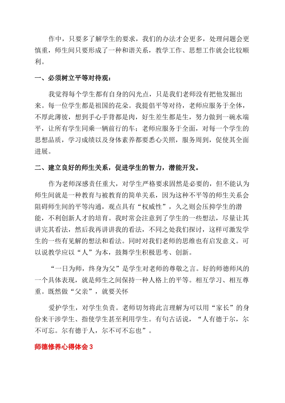 师德修养心得体会范文（）_第2页