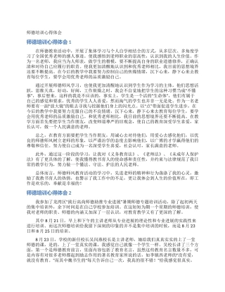 师德培训心得体会