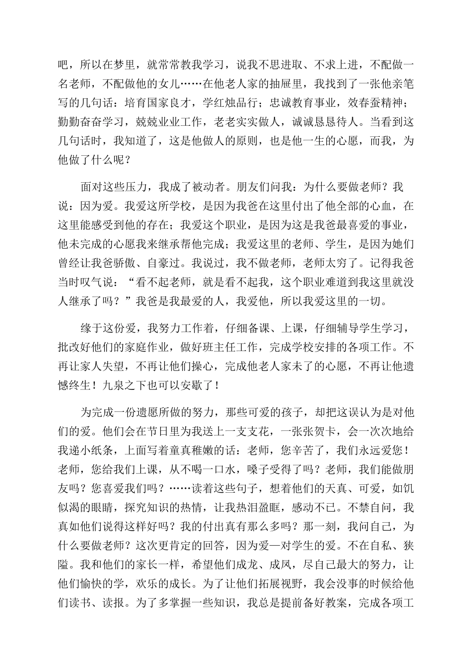 师德做楷模演讲稿范文_第2页