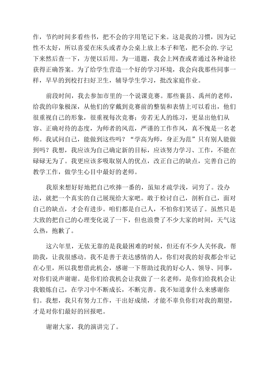 师德做楷模演讲稿范文_第3页