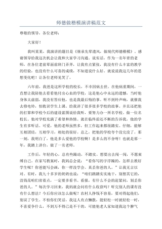 师德做楷模演讲稿范文