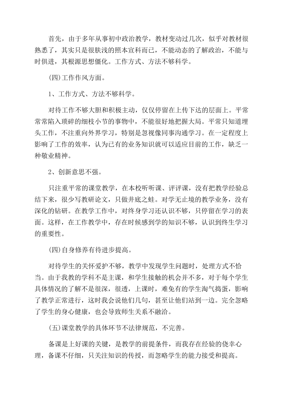 师德修养心得体会范文锦集3篇_第2页