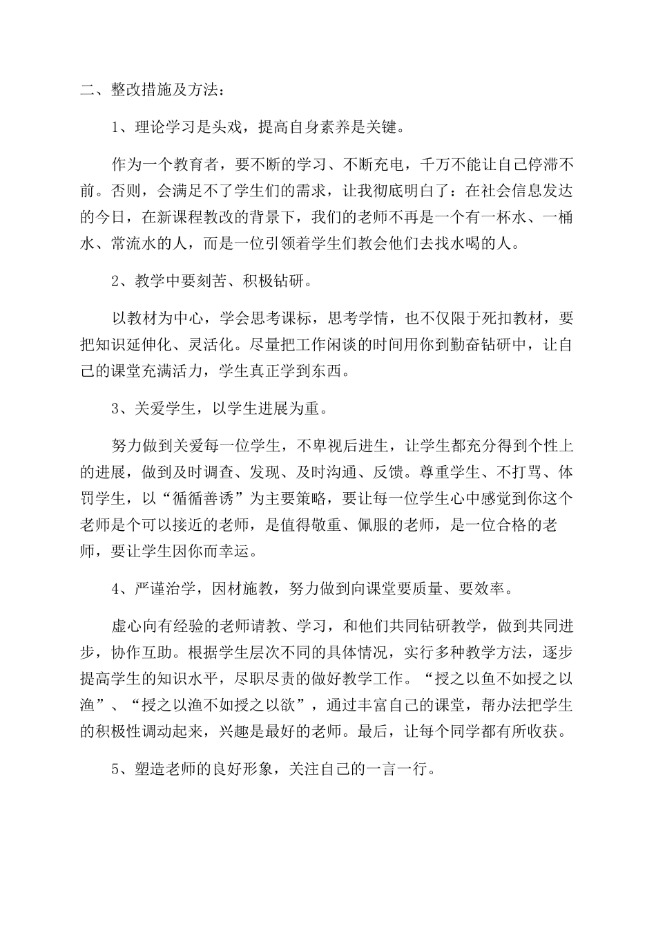 师德修养心得体会范文锦集3篇_第3页