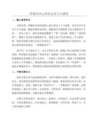 师德培训心得体会范文与感悟