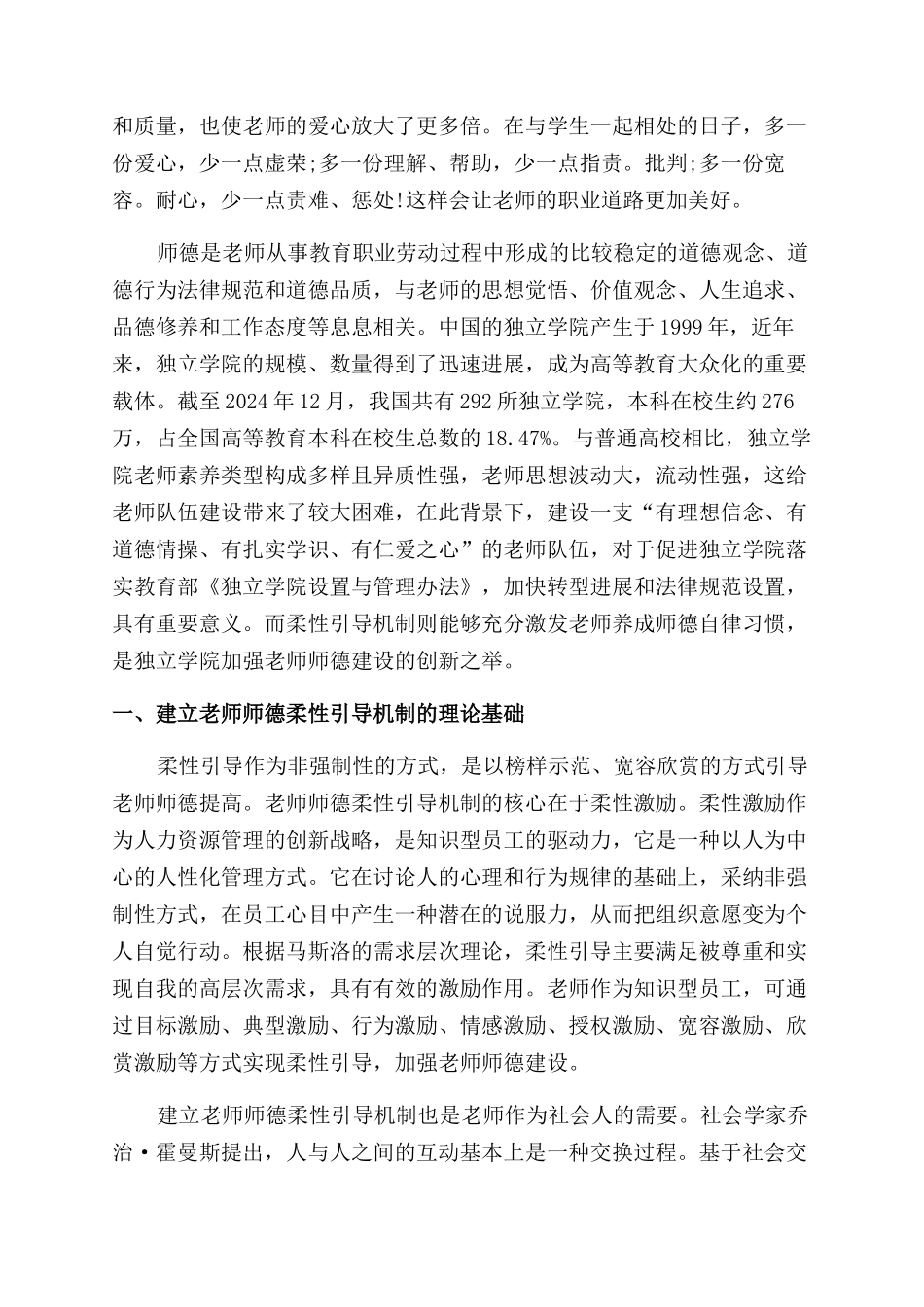师德培训心得体会范文汇总6篇_第2页
