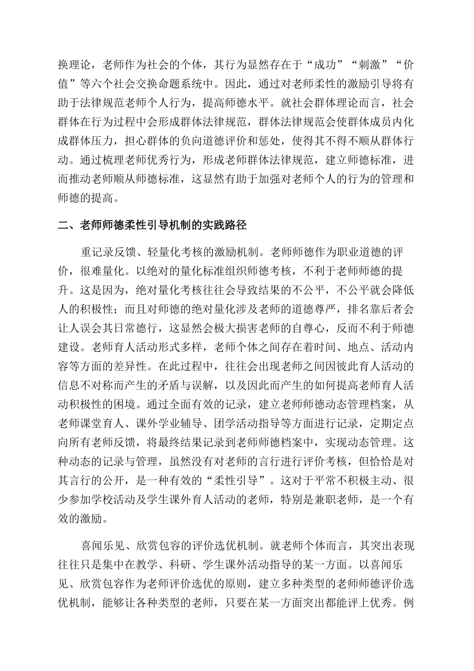 师德培训心得体会范文汇总6篇_第3页