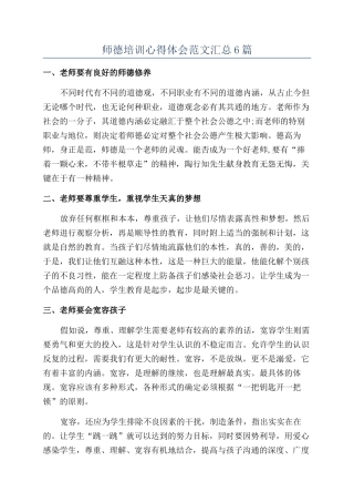 师德培训心得体会范文汇总6篇
