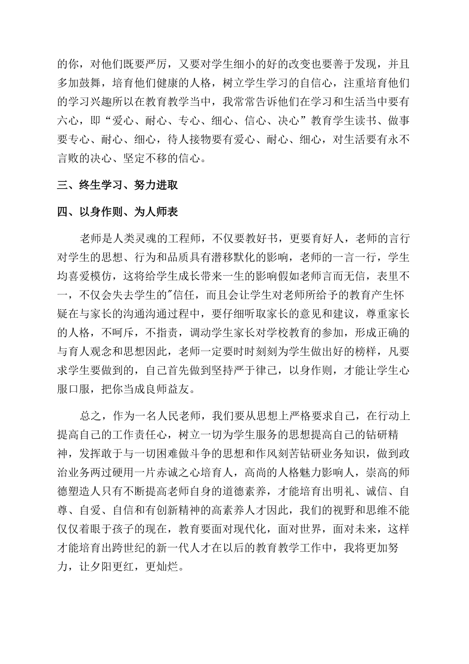 师德培训心得体会范文四篇_第2页