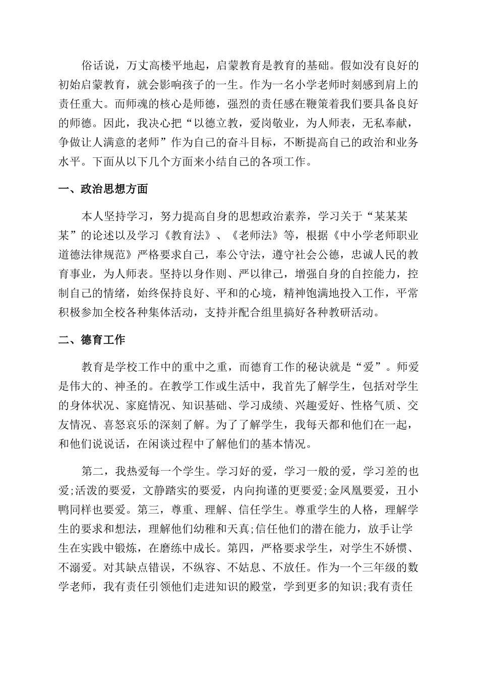师德培训心得体会范文四篇_第3页