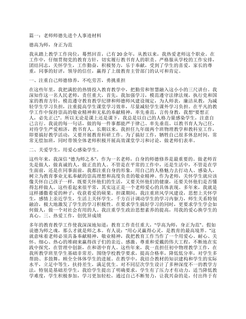 师德先进个人事迹_第1页