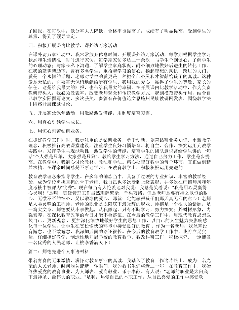 师德先进个人事迹_第2页