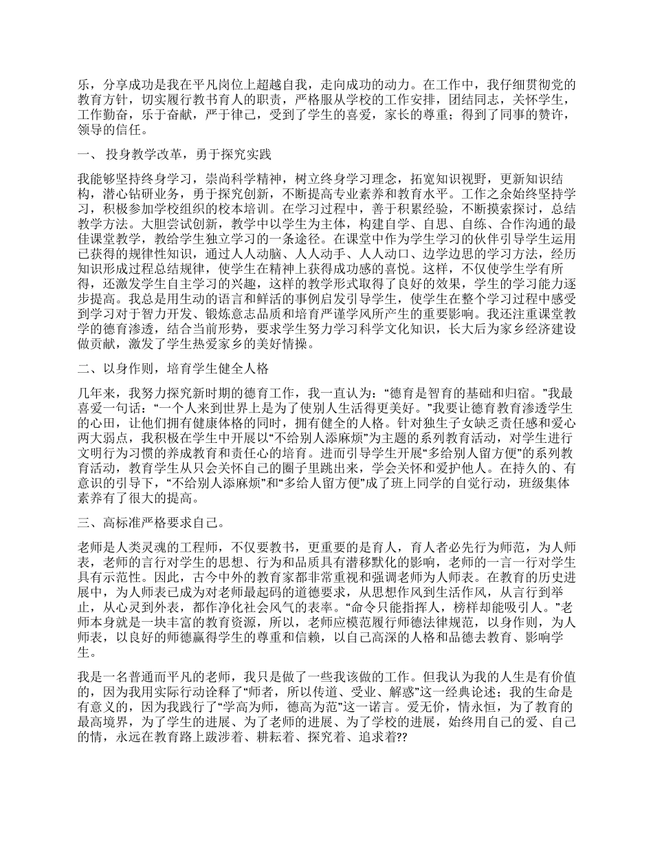 师德先进个人事迹_第3页