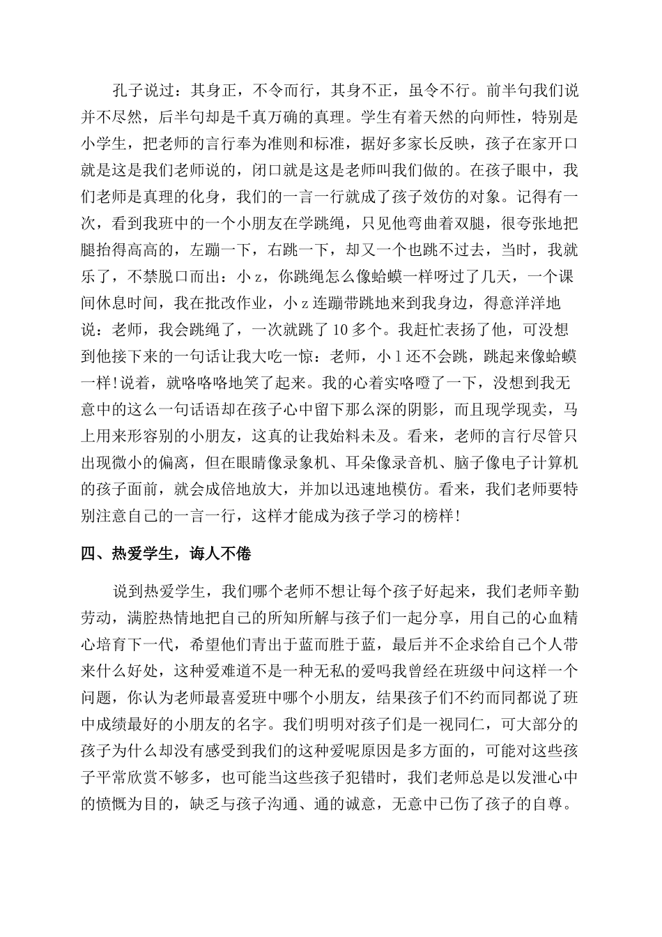 师德培训心得体会范文3000字_第2页