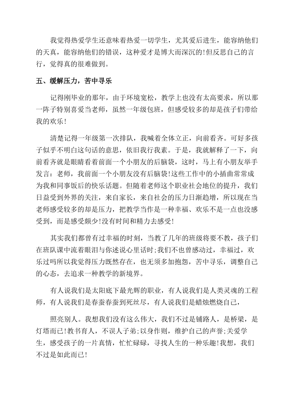 师德培训心得体会范文3000字_第3页