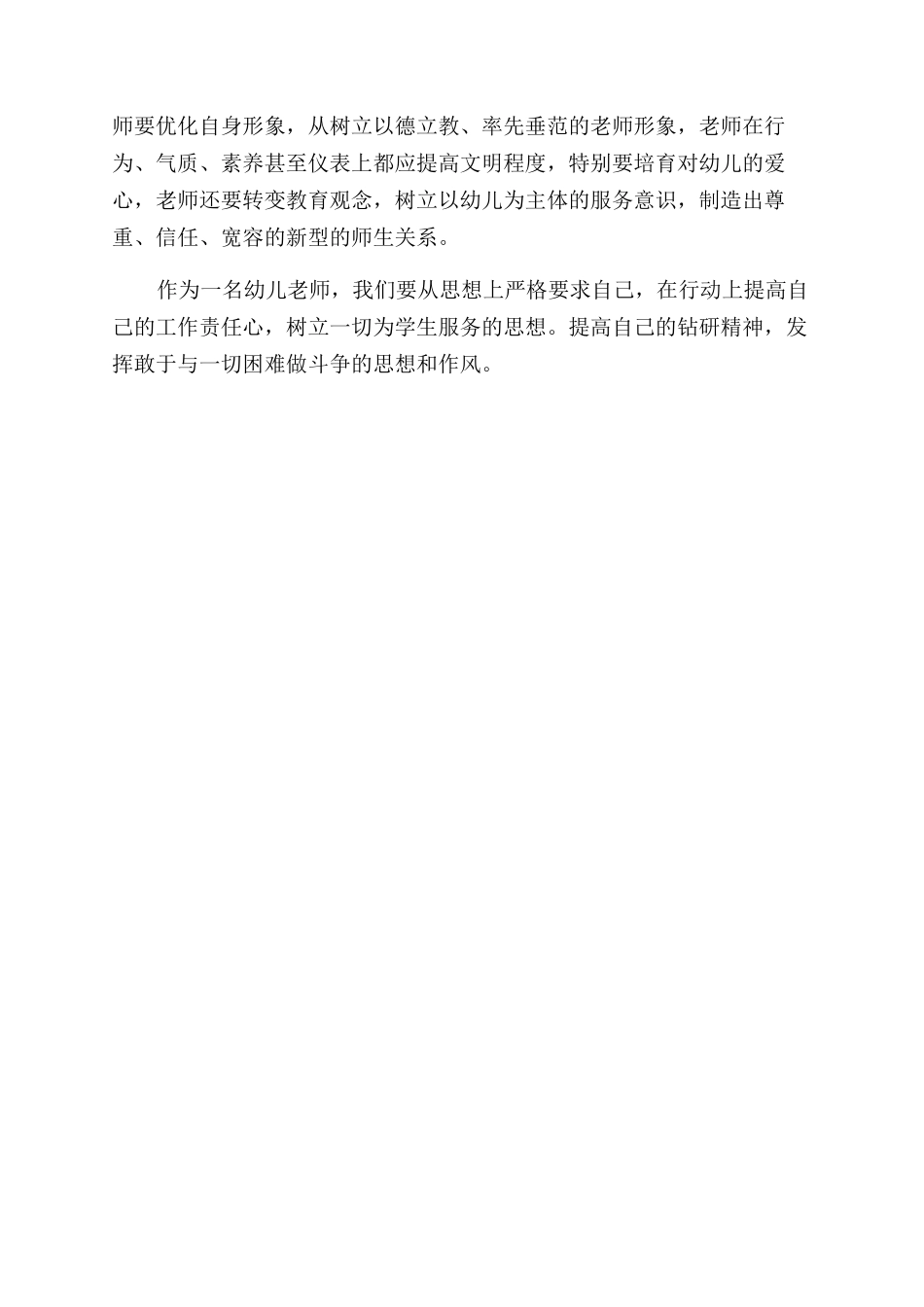 师德培训心得体会范文1500字_第2页